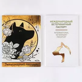 Ветеринарный паспорт с обложкой