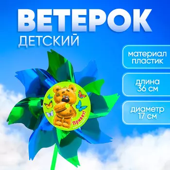 Ветерок