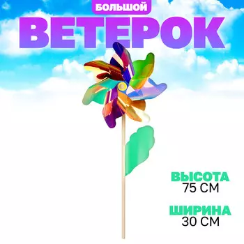 Ветерок