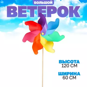 Ветерок