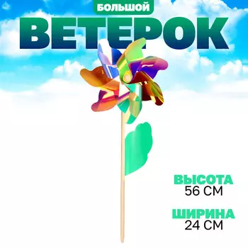 Ветерок