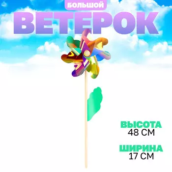 Ветерок