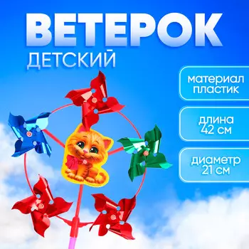 Ветерок