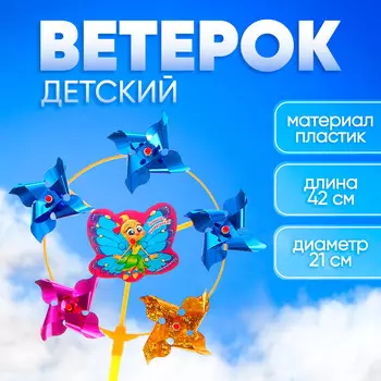 Ветерок