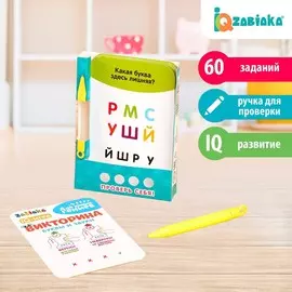 Викторина с ручкой