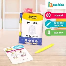 Викторина с ручкой