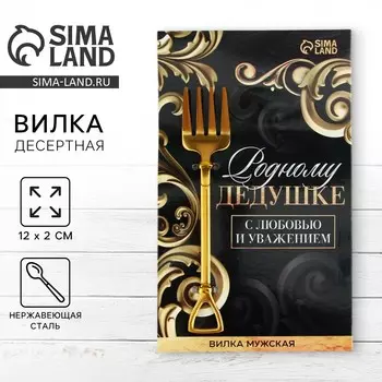 Вилка десертная