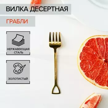 Вилка десертная magistro