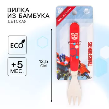 Вилка детская, бамбук, трансформеры