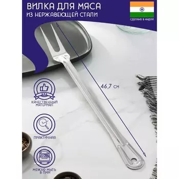 Вилка для мяса доляна