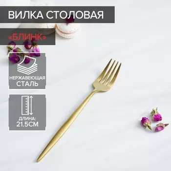 Вилка столовая magistro