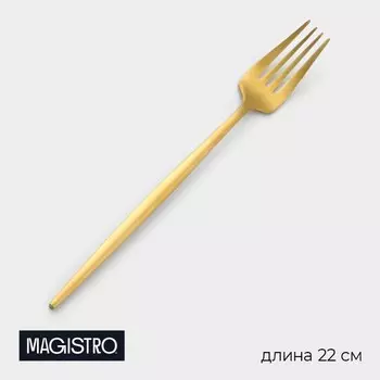 Вилка столовая magistro