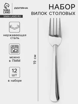 Вилки столовые доляна