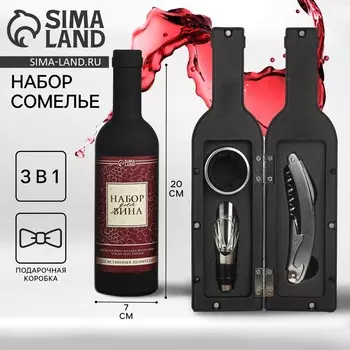 Подарочный винный набор: штопор, аэратор и каплеулавливатель для бутылки вина