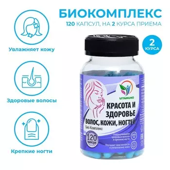 Витамины skin nails & hair для красоты и здоровья волос, кожи, ногтей, 120 капсул