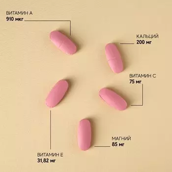 Витамины женские, укрепление иммунитета, мультивитамины, 60 таблеток
