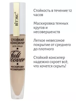 VITEX Full Cover СТОЙКИЙ КОНСИЛЕР для лица Маскировка Несовершенств, т. 43, Персиковый, 8 мл
