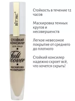 VITEX Full Cover СТОЙКИЙ КОНСИЛЕР для лица Маскировка Несовершенств, т. 42, Светло-бежевый, 8 мл