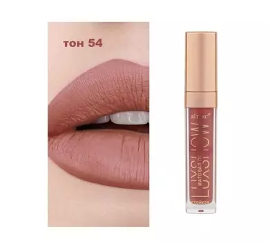 VITEX Губная помада жидкая матовая LUXSHOW тон 54 Французская роза 6.6мл