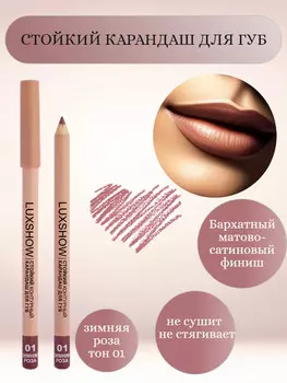 VITEX Карандаш для губ контурный стойкий LUXSHOW, тон 01 Зимняя роза