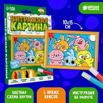Витражная мини-картина
