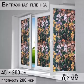 Витражная пленка