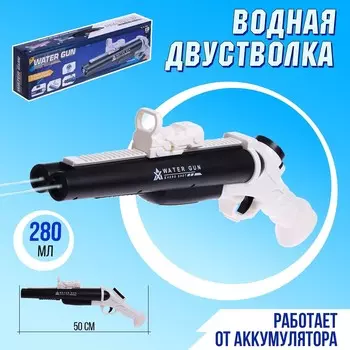 Водное оружие