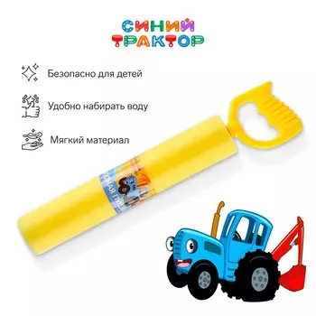 Водная пушка, синий трактор