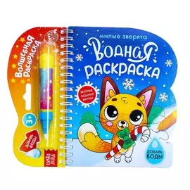 Раскраска водная