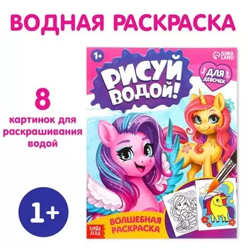 Водная раскраска