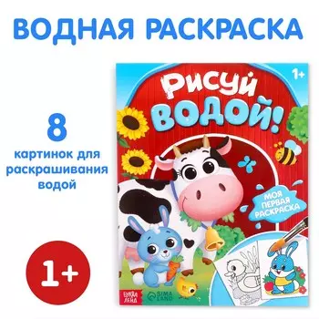 Водная раскраска