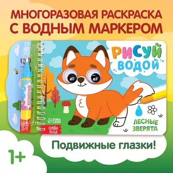 Водная раскраска