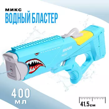 Водный бластер