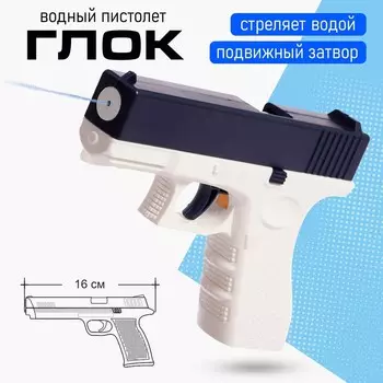 Водный пистолет