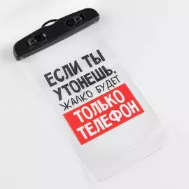 Водонепроницаемый чехол