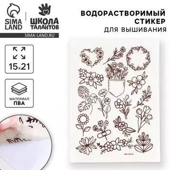 Водорастворимый стикер для вышивания