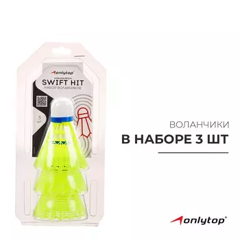 Волан для бадминтона onlytop swift hit, 3 шт., пластик, цвет желтый
