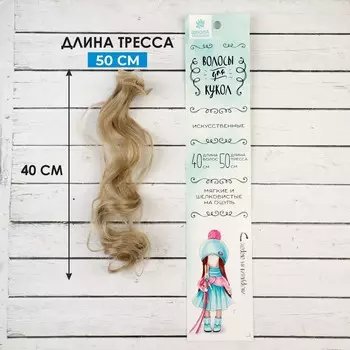 Волосы - тресс для кукол