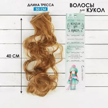 Волосы - тресс для кукол