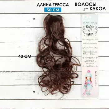 Волосы - тресс для кукол