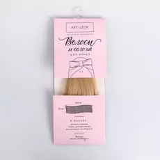 Волосы‒тресс для кукол