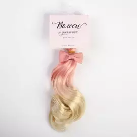 Волосы-тресс розово-белые локоны, 25 х 150 см