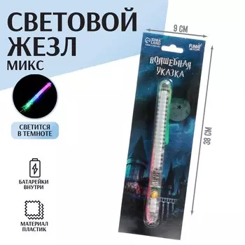 Волшебная палочка световая