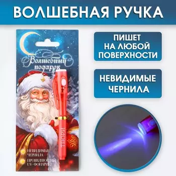 Ручка шпион невидимые чернила