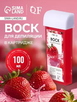 Воск для депиляции