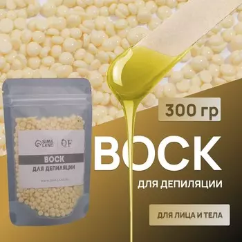 Воск для депиляции, пленочный, в гранулах, 300 г, желтый