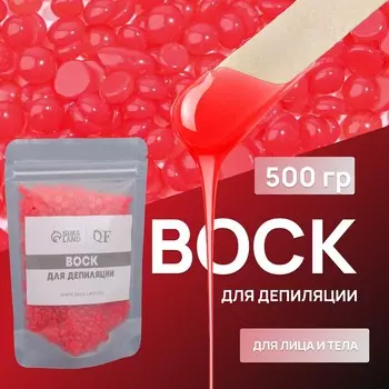 Воск для депиляции, пленочный, в гранулах, 500 гр, красный