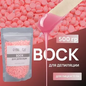 Воск для депиляции, пленочный, в гранулах, 500 г, розовый
