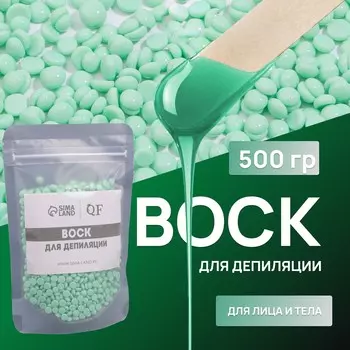 Воск для депиляции, пленочный, в гранулах, 500 г, зеленый