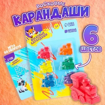 Восковые карандаши